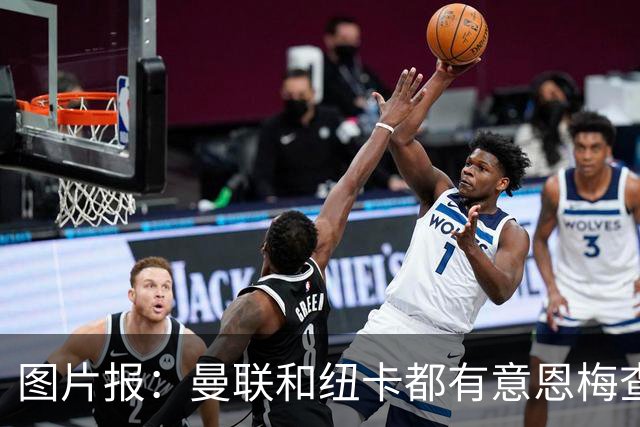 图片报：曼联和纽卡都有意恩梅查，多特最低要价在1.2亿欧以上